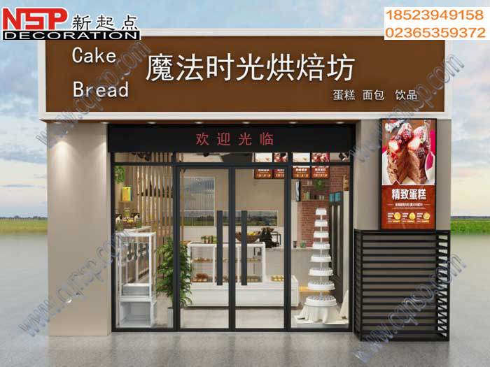 重庆魔法时光烘焙坊蛋糕店设计装修