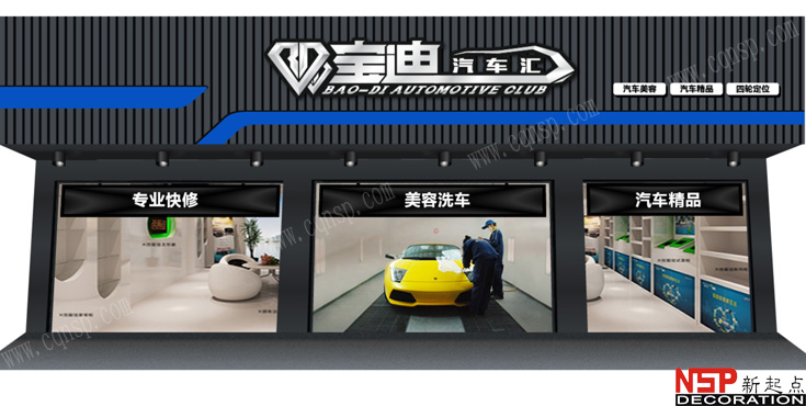 重庆宝迪汽车美容店设计装修