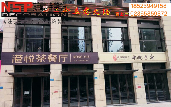 重庆三合益老火锅设计装修