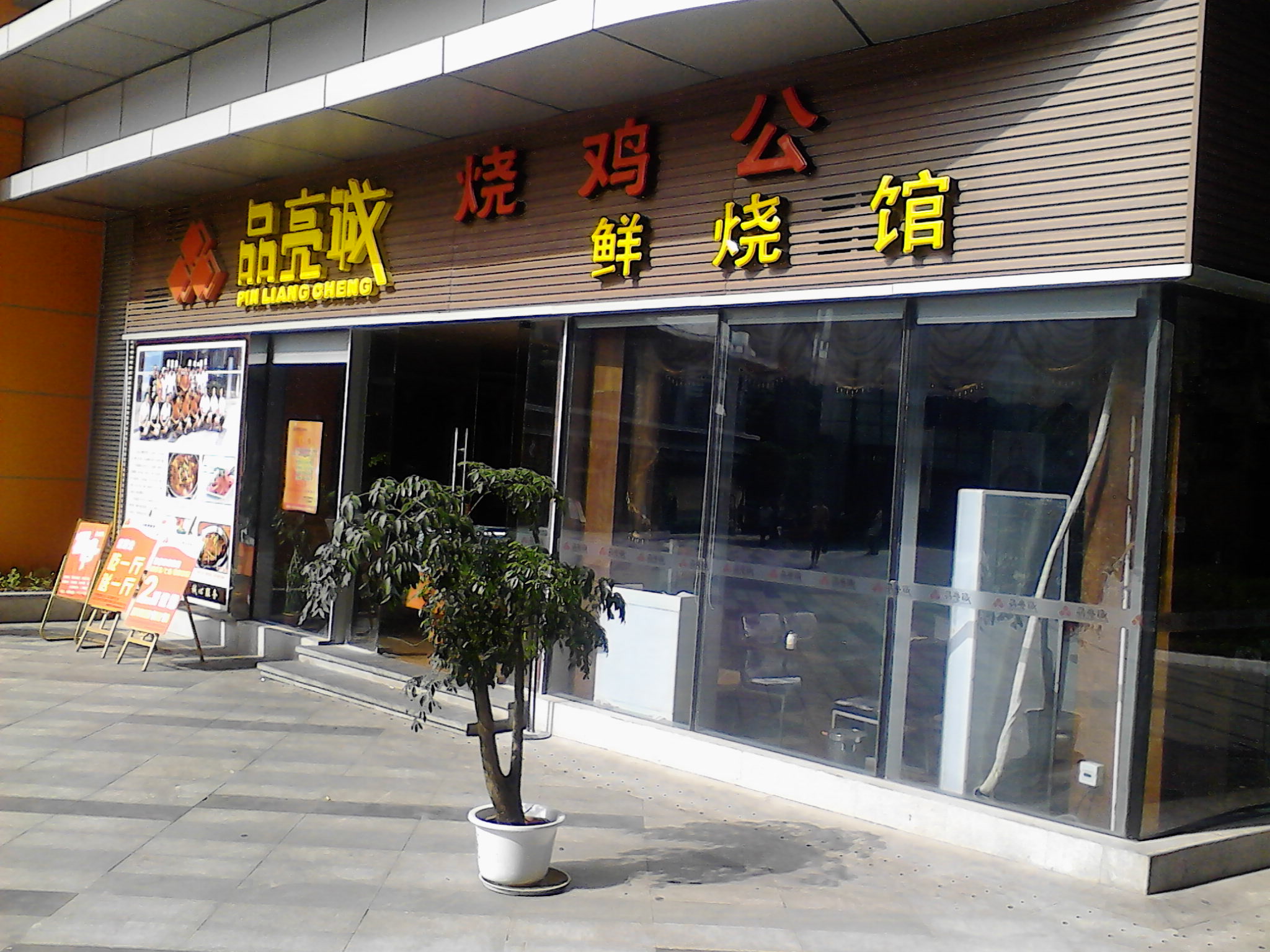 重庆餐饮店面装修设计-重庆沙坪坝品亮城烧鸡公店面装修