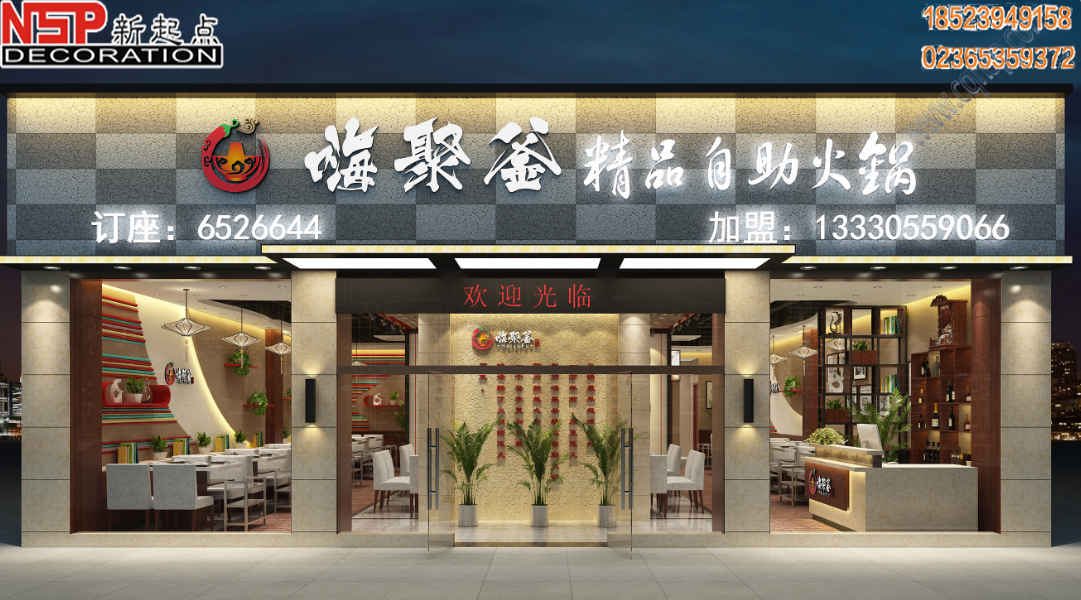 云南嗨聚釜精品自助火锅装修设计案例